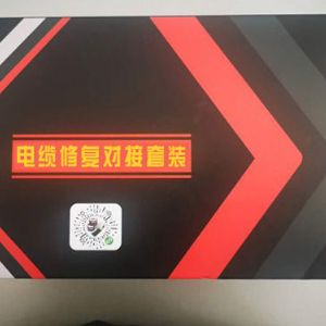修補(bǔ)對(duì)接膠帶套裝
